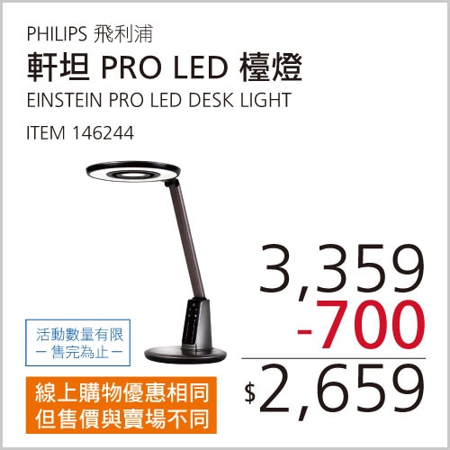 PHILIPS LED DESK LIGHT軒坦PRO LED檯燈