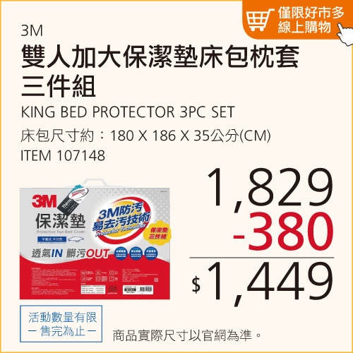 3M 平單式雙人加大保潔墊 3件組 180公分 X 186公分 X 35公分