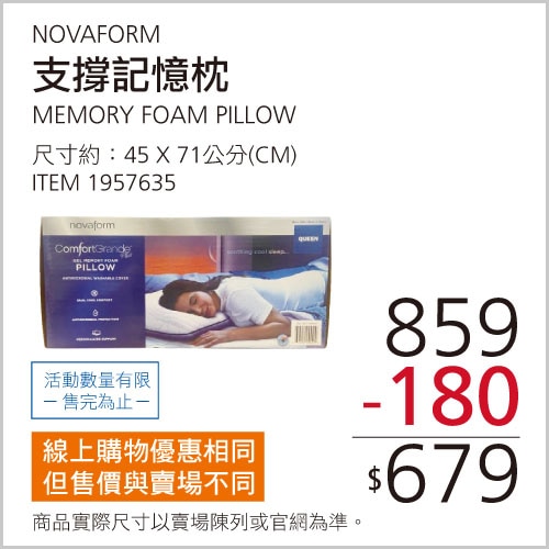 NOVAFORM 支撐記憶枕 45公分 X 71公分