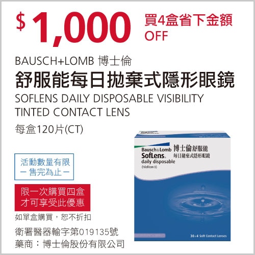 BAUSCH+LOMB 博士倫 舒服能 每日拋棄式隱形眼鏡