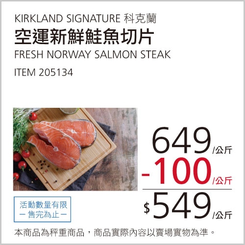 KIRKLAND SIGNATURE 科克蘭 空運新鮮挪威鮭魚切片