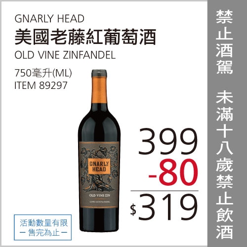 GNARLY HEAD 金芬黛紅酒 750毫升