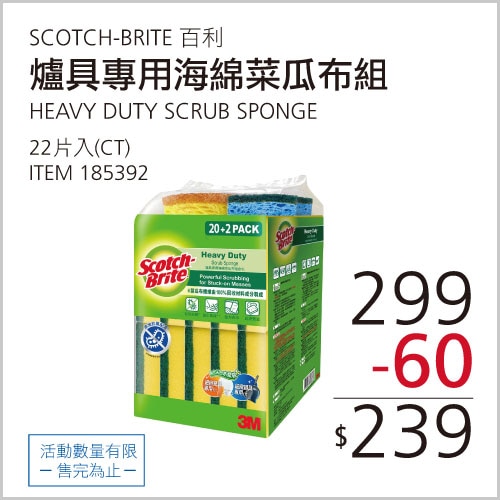 SCOTCH-BRITE 百利 爐具專用海綿菜瓜布 X 20片 + 多用途細緻菜瓜布 X 2片 RPET