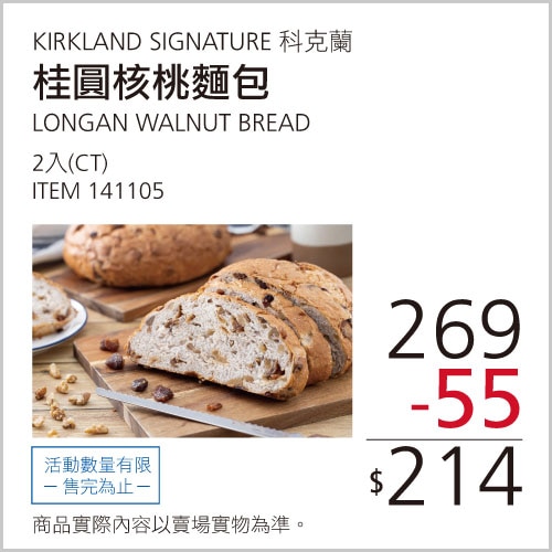 KIRKLAND SIGNATURE 科克蘭 桂圓核桃麵包 2入