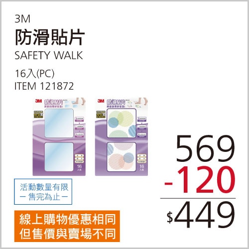 3M 防滑貼片組 16入