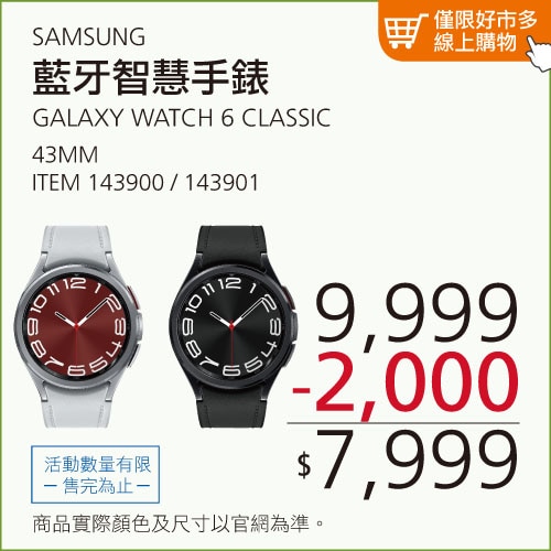 SAMSUNG GALAXY WATCH6 CLASSIC 43 MM 藍牙智慧手錶