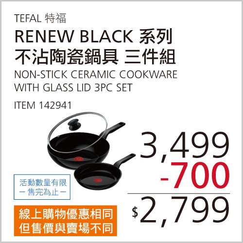 TEFAL 法國特福 綠生活陶瓷不沾系列鍋具三件組 曜石黑 24公分平底鍋 + 28公分炒鍋含蓋