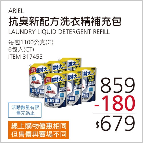 ARIEL 抗臭新配方洗衣精補充包 1100公克 X 6入