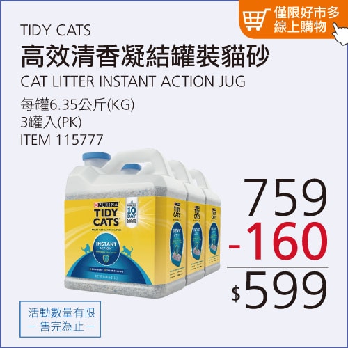 TIDY CATS 高效清香凝結罐裝貓砂 6.35公斤 X 3罐