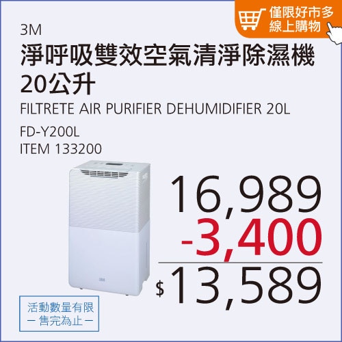 3M 淨呼吸 20公升雙效空氣清淨除濕機 FD-Y200L