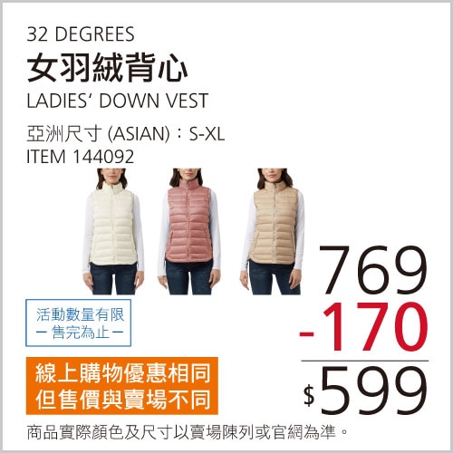 32 DEGREES LDS DOWN VEST女羽絨背心亞洲尺寸(ASIAN):S-XL