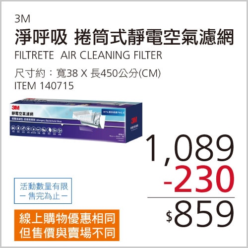 3M 淨呼吸 專業級捲筒式靜電空氣濾網 9809-LRTC 38公分 X 450公分