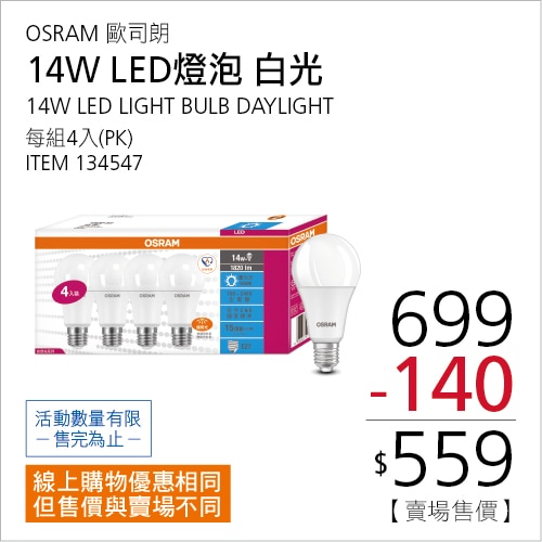 歐司朗 朗德萬斯 14W LED燈泡 4入組 白光