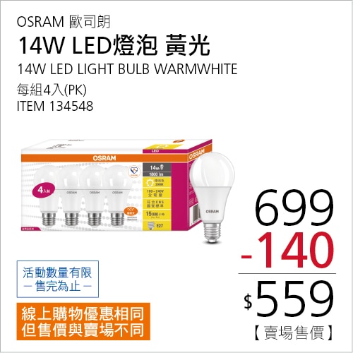 歐司朗 朗德萬斯 14W LED燈泡 4入組 黃光