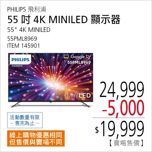 飛利浦 55吋 4K UHD MINILED 120HZ GOOGLE 顯示器 55PML8969