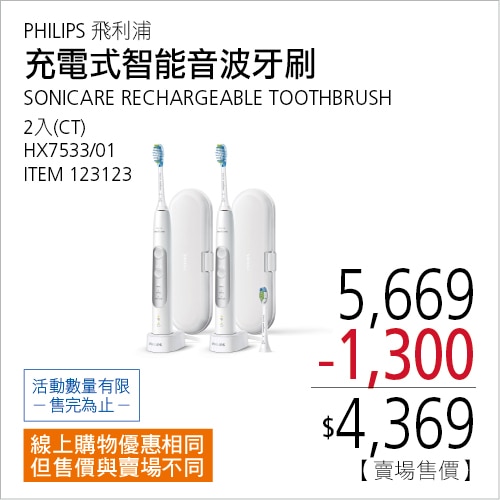 飛利浦 SONICARE EXPERTRESULTS 7000 充電式智能音波牙刷 2入 HX7533/01