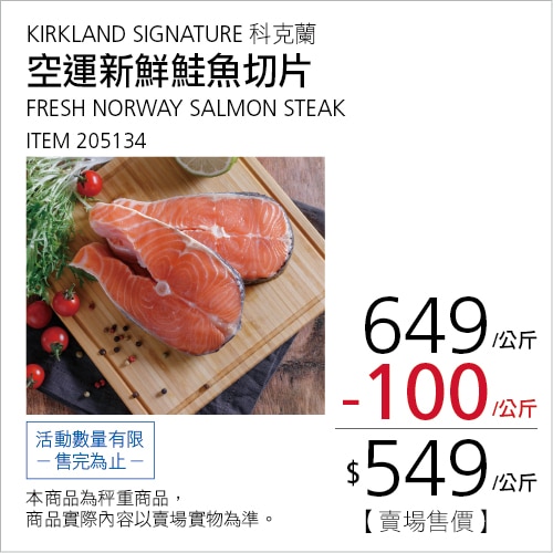 KIRKLAND SIGNATURE 科克蘭 空運新鮮挪威鮭魚切片