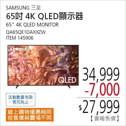 SAMSUNG 65吋 4K QLED 量子智慧顯示器 QA65QE1DAXXZW