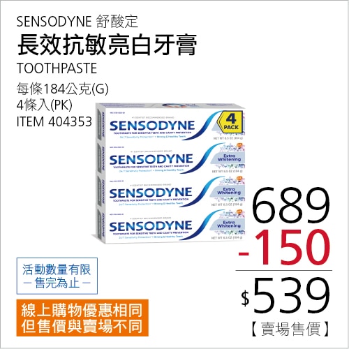 舒酸定長效抗敏牙膏 極致亮白配方 184公克 X 4入