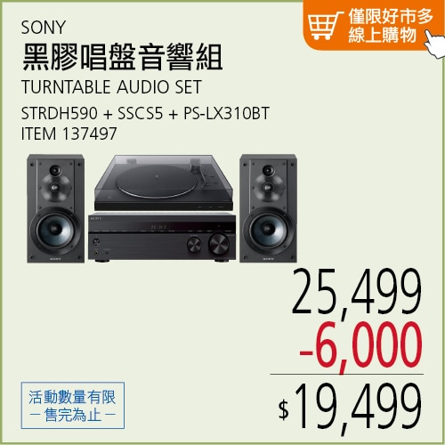 SONY 無線藍牙黑膠唱盤音響組 STR-DH590+SS-CS5+PS-LX310BT