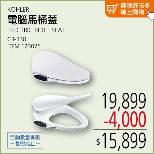 KOHLER C3-130 電腦馬桶蓋