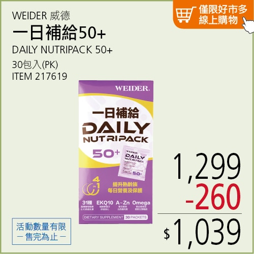 威德 一日補給50+ 30包