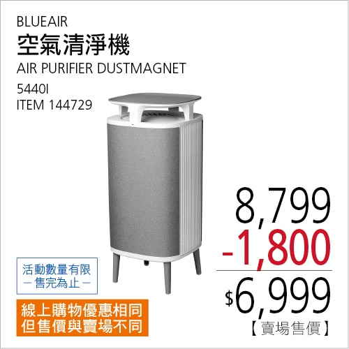 BLUEAIR 空氣清淨機 DUSTMAGNET 5440I