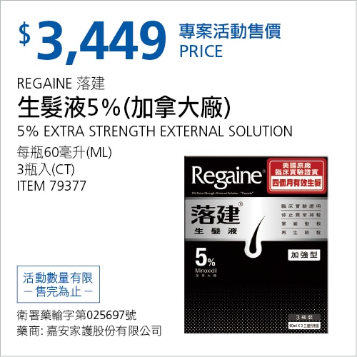 落建 生髮液5%加強型 (加拿大廠) 60毫升 X 3瓶