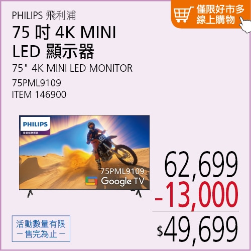 飛利浦 75吋 4K AMBILIGHT 120HZ UHD MINILED GOOGLE 顯示器 75PML9109