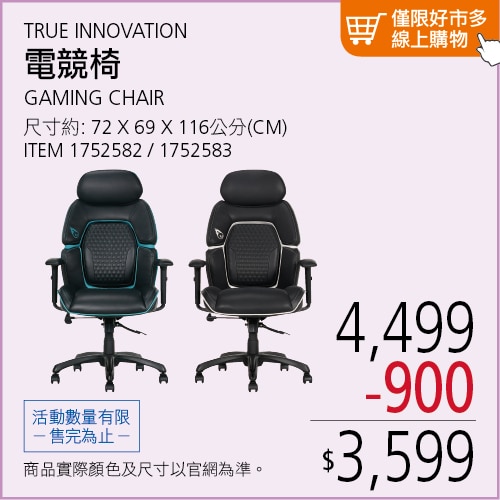 TRUE INNOVATIONS 電競椅