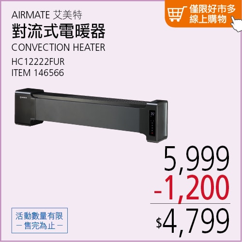 AIRMATE CONVECTION HEATER艾美特對流式電暖器#HC12222FUR