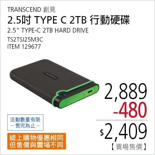 創見 STOREJET 25M3C行動硬碟 2.5吋 2TB 附TYPE-C TO TYPE-C及TYPE-C TO TYPE-A傳輸線