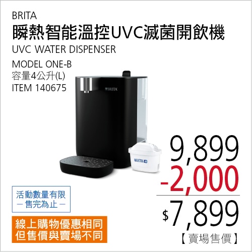 BRITA 瞬熱智能溫控UVC滅菌開飲機 尊爵黑 4公升 MODEL ONE-B