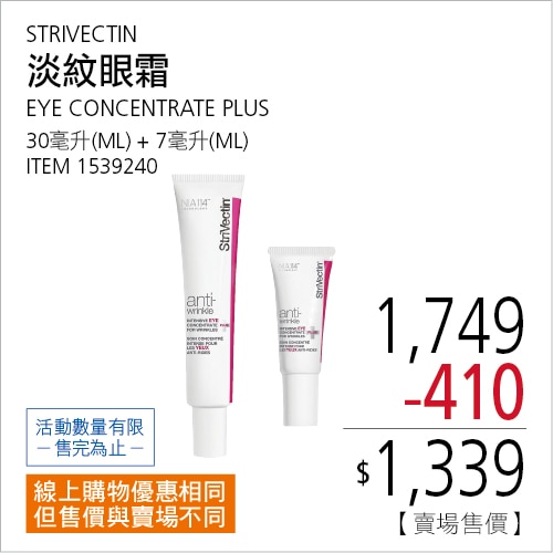 STRIVECTIN 淡紋眼霜 30毫升+7毫升