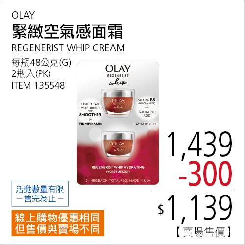 OLAY 緊緻空氣感面霜 48公克 X 2入