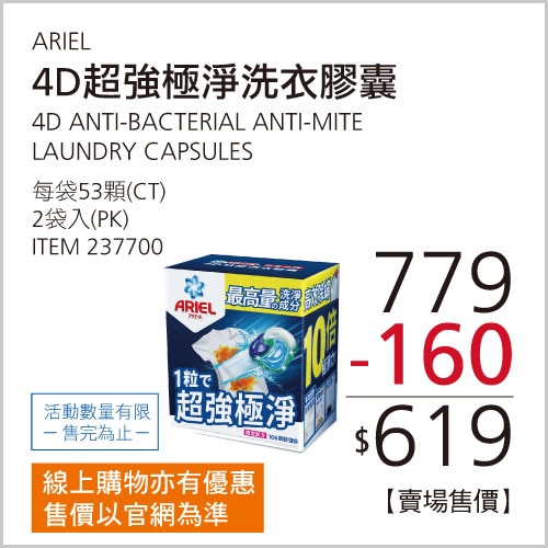 ARIEL 4D 超強極淨洗衣膠囊 53顆 X 2袋入