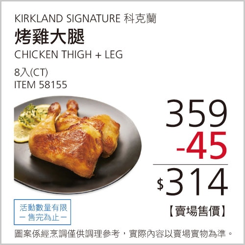 KIRKLAND SIGNATURE 科克蘭 烤雞大腿 8入