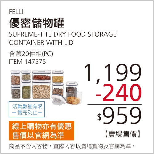 FELLI 優密 儲物罐 含蓋 20件組