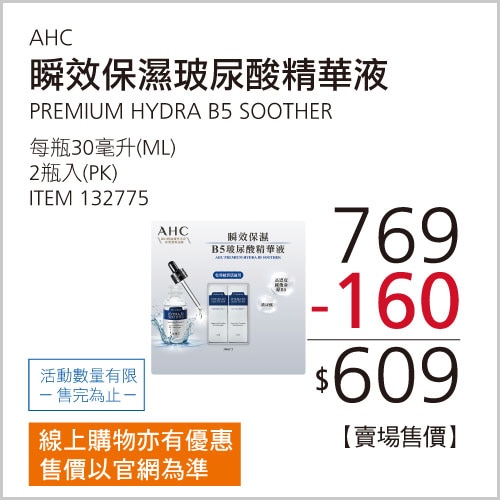 AHC 瞬效保濕B5玻尿酸精華液組 30毫升 X 2入