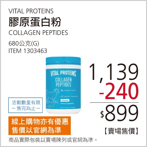 VITAL PROTEINS 膠原蛋白粉 680公克