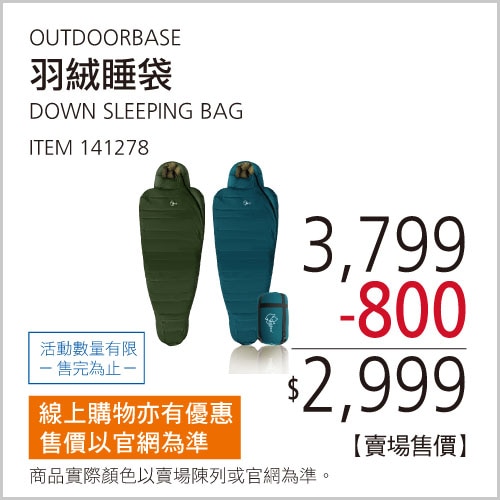 OUTDOORBASE 羽絨睡袋