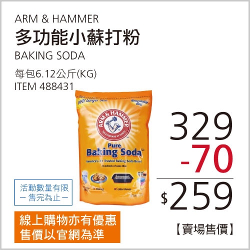 ARM & HAMMER 小蘇打粉 6.12公斤