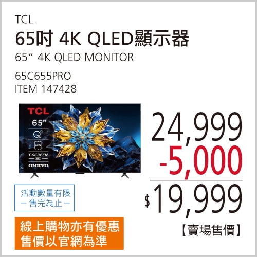 TCL 65吋 4K QLED GOOGLE TV 量子智能連網液晶顯示器 65C655 PRO