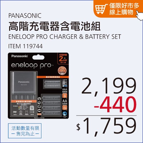 PANASONIC ENELOOP PRO 高階充電器組