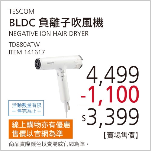 TESCOM BLDC 專業級負離子吹風機 TD880ATW