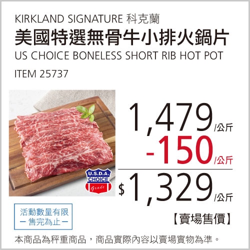 KIRKLAND SIGNATURE 科克蘭 美國特選無骨牛小排火鍋片