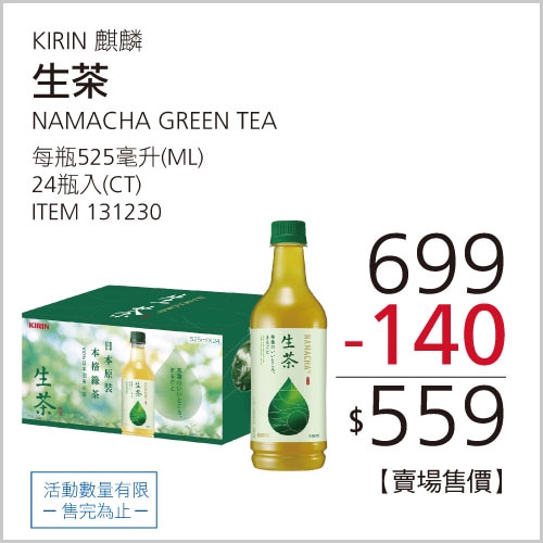 麒麟 生茶 525毫升 X 24入