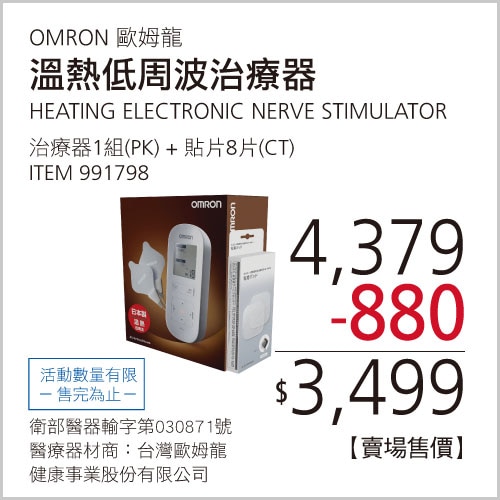 Omron歐姆龍 溫熱低周波治療器HV-F311+溫熱低周波凝膠貼片