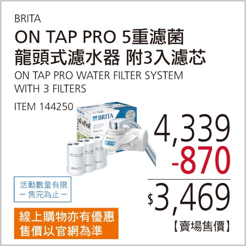 BRITA ON TAP PRO 5重濾菌龍頭式濾水器 附 3入濾芯