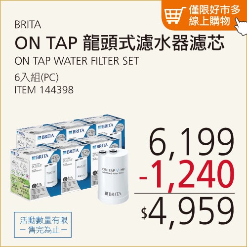 BRITA ON TAP 龍頭式濾水器濾芯 六入組